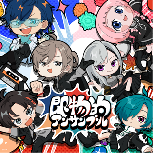 学生会《即物的アンサンブル》初回限定盘